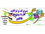 چاپ و تبلیغات در اصفهان
