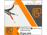تولید انواع کابل مفتولی و کابل افشان در شرکت راجین کابل پارسیان
